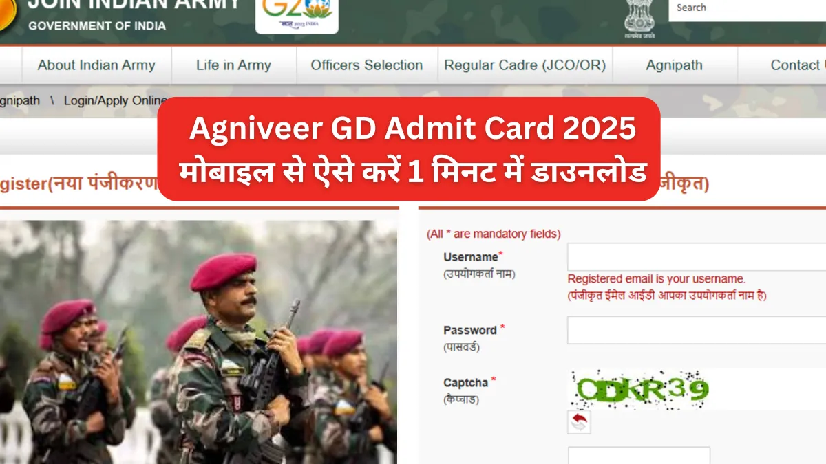 Agniveer GD Admit Card 2025: मोबाइल से ऐसे करें 1 मिनट में डाउनलोड