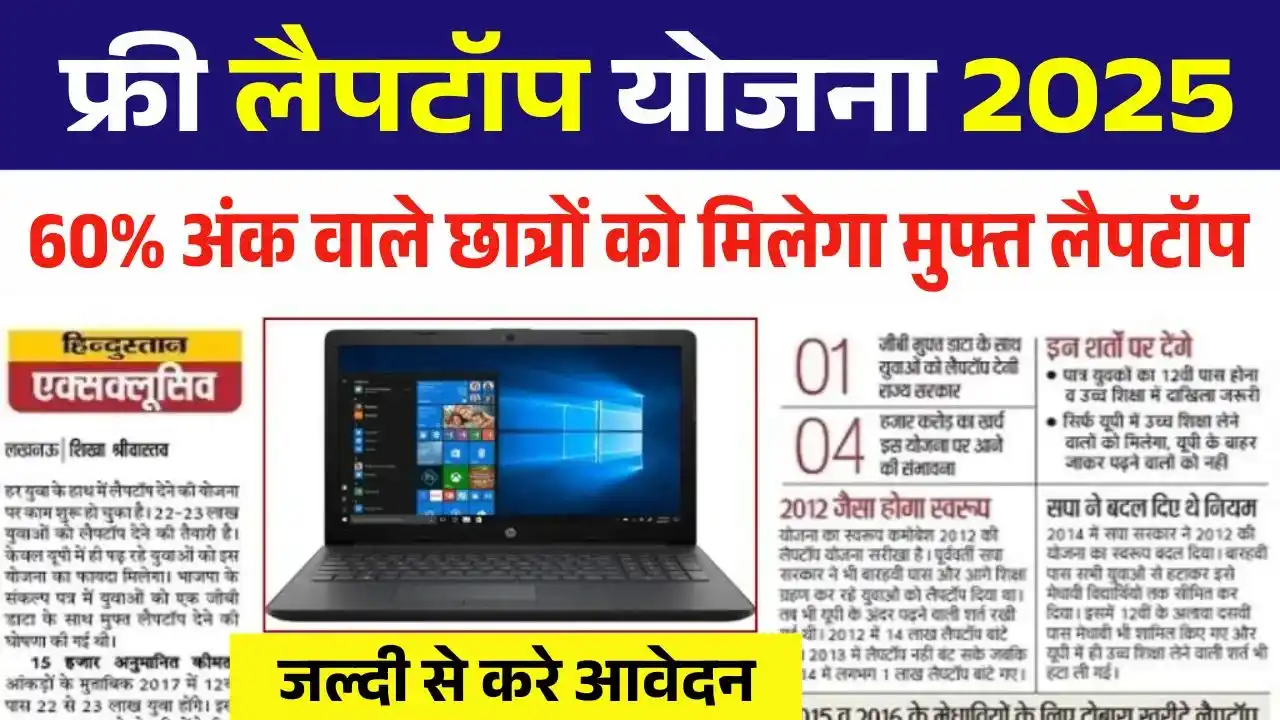 Free Laptop 2025