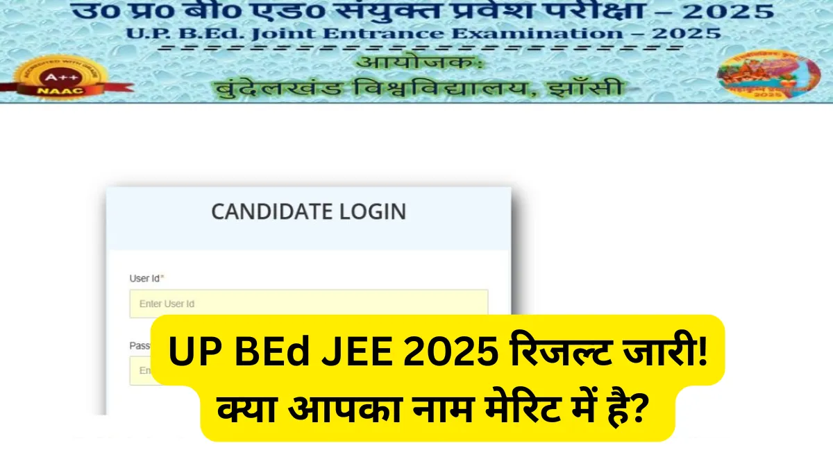 UP BEd JEE 2025 रिजल्ट जारी! क्या आपका नाम मेरिट में है? यहां देखें पूरा प्रोसेस